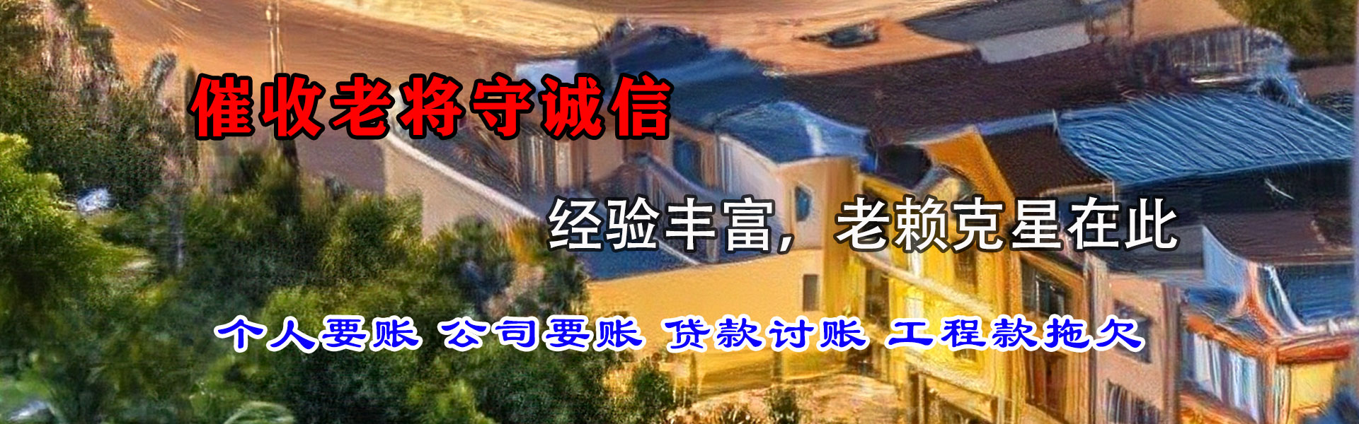 枣阳讨债公司